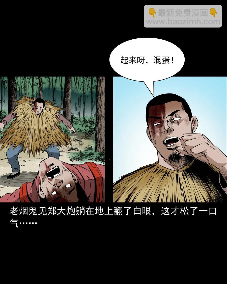 505 山神传说五(1/2)-第507话