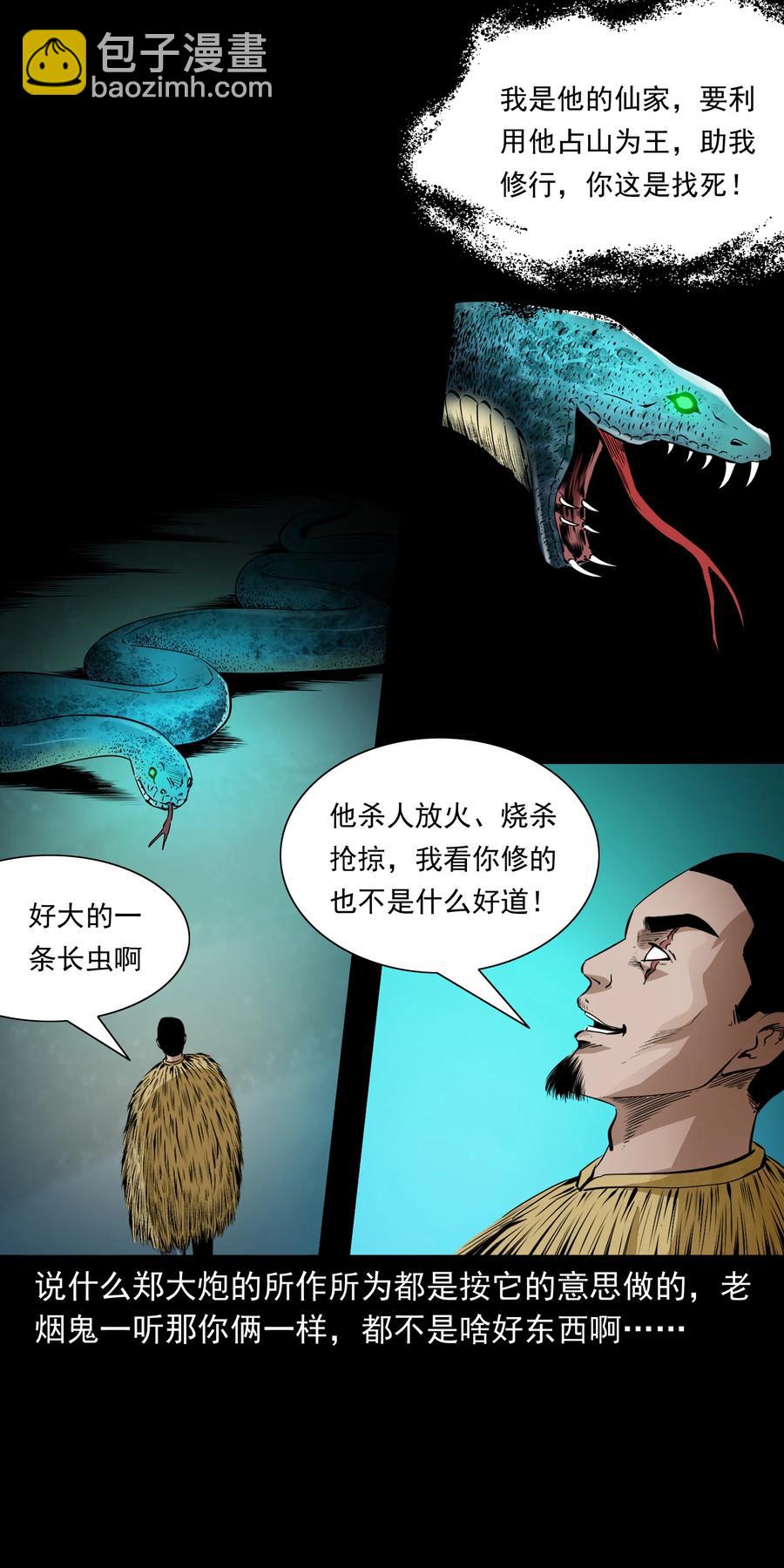 505 山神传说五(1/2)-第507话