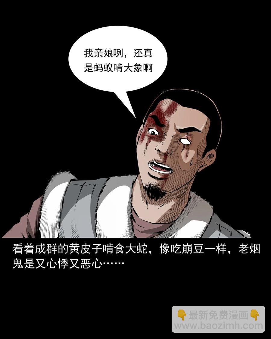 505 山神传说五(1/2)-第507话