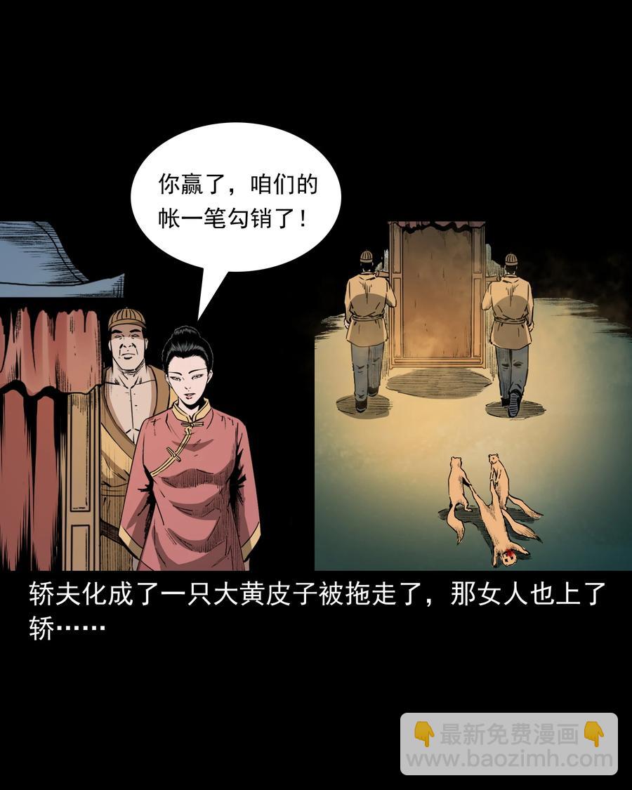 505 山神传说五(1/2)-第507话