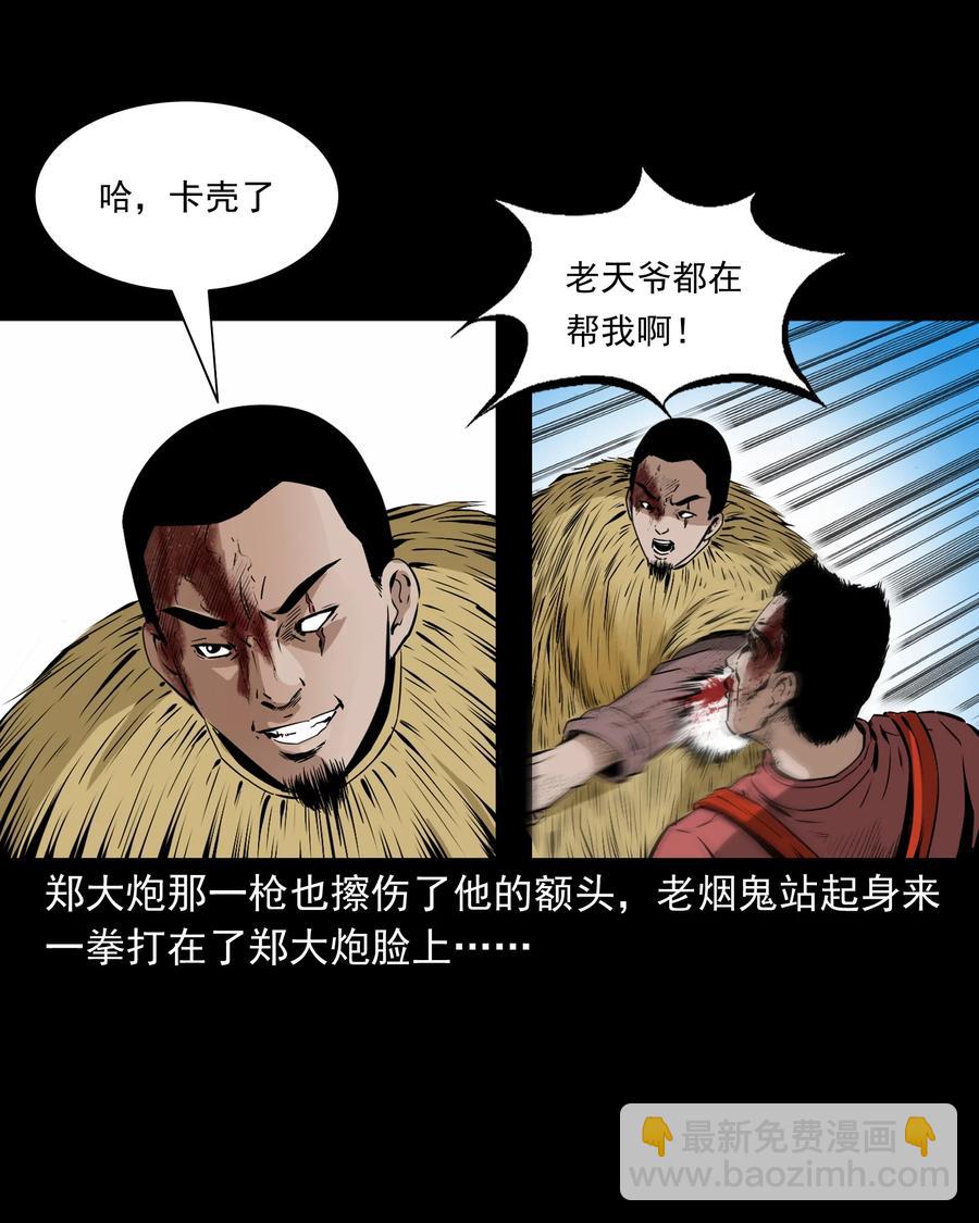 505 山神传说五(1/2)-第507话