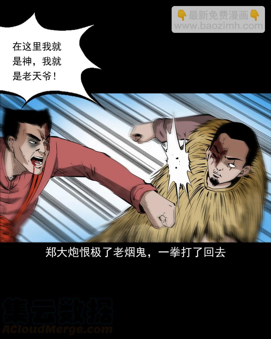 505 山神传说五(1/2)-第507话