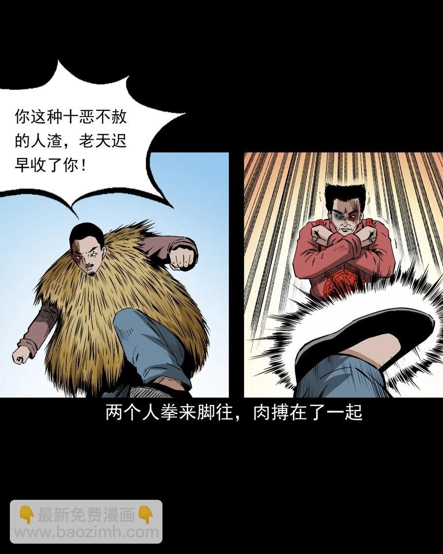 505 山神传说五(1/2)-第507话