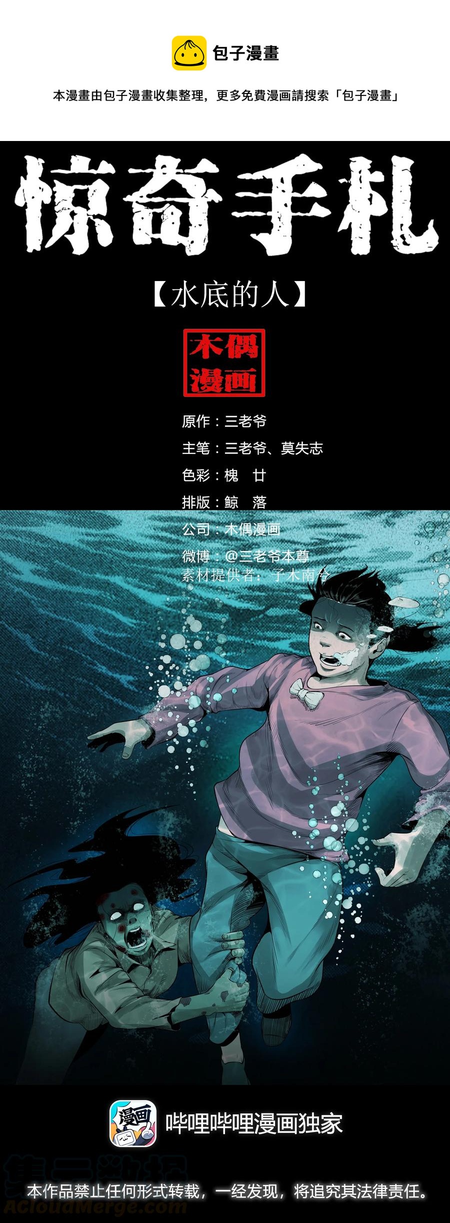 507 水底的人-第509话