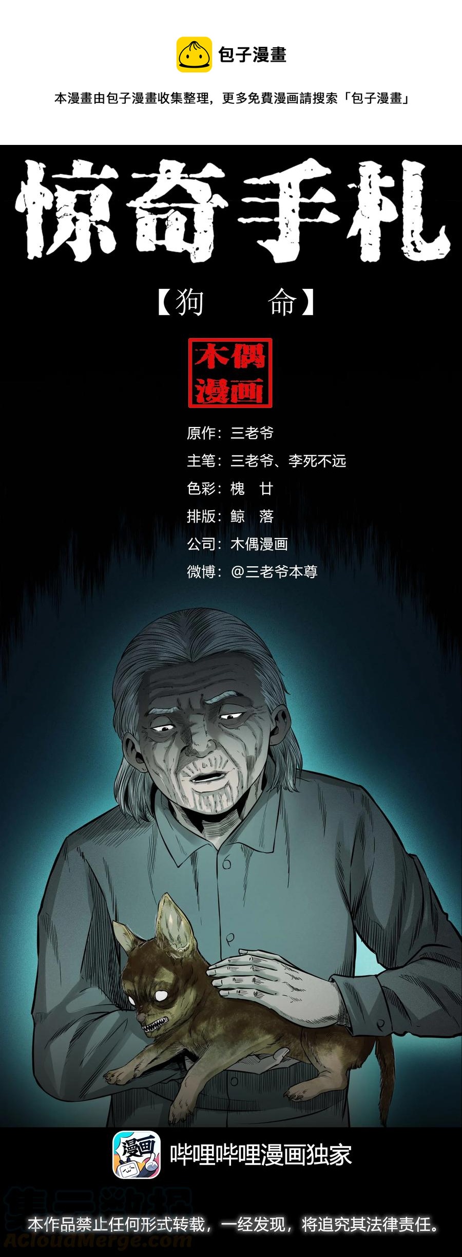 509 狗命-第511话