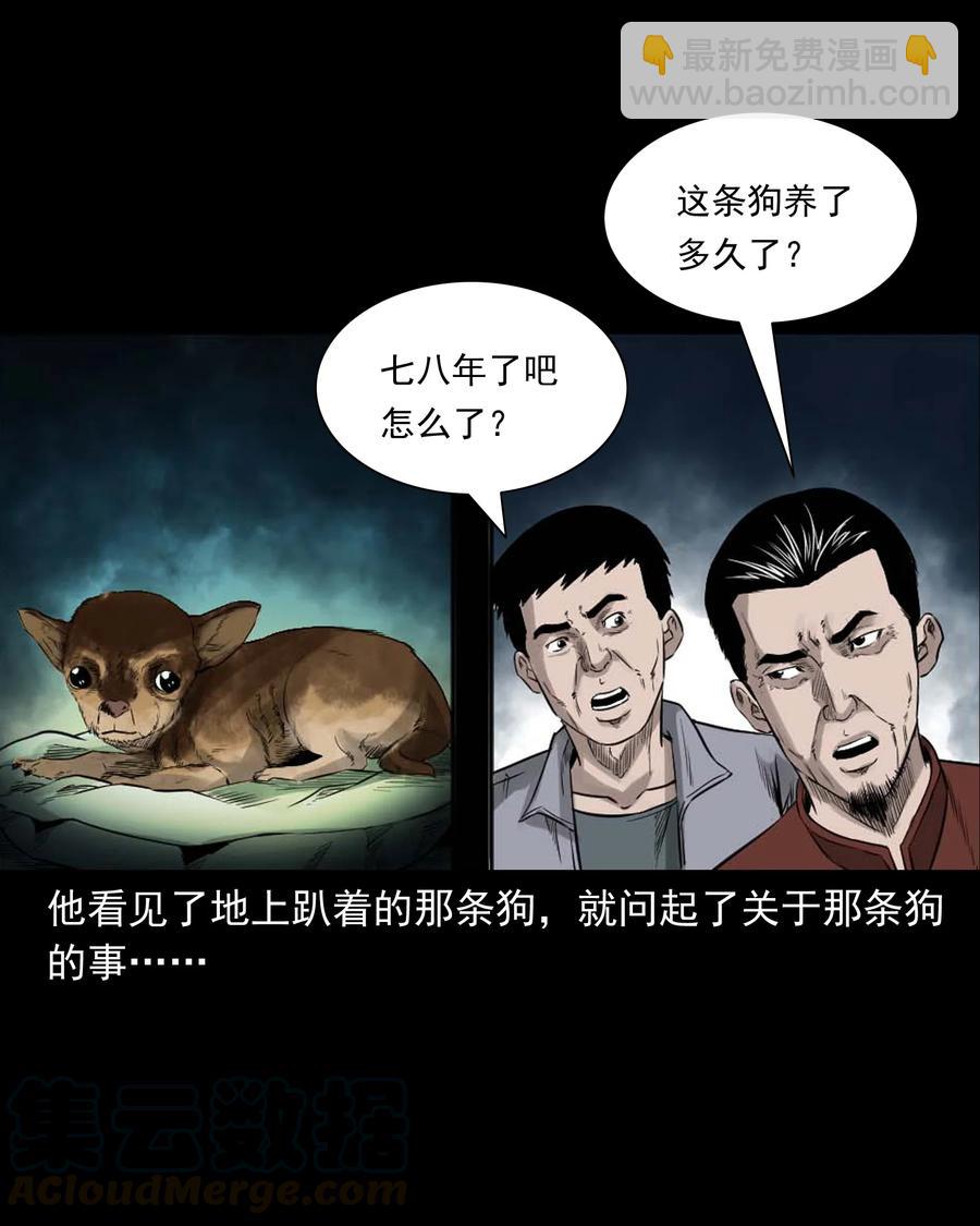 509 狗命-第511话