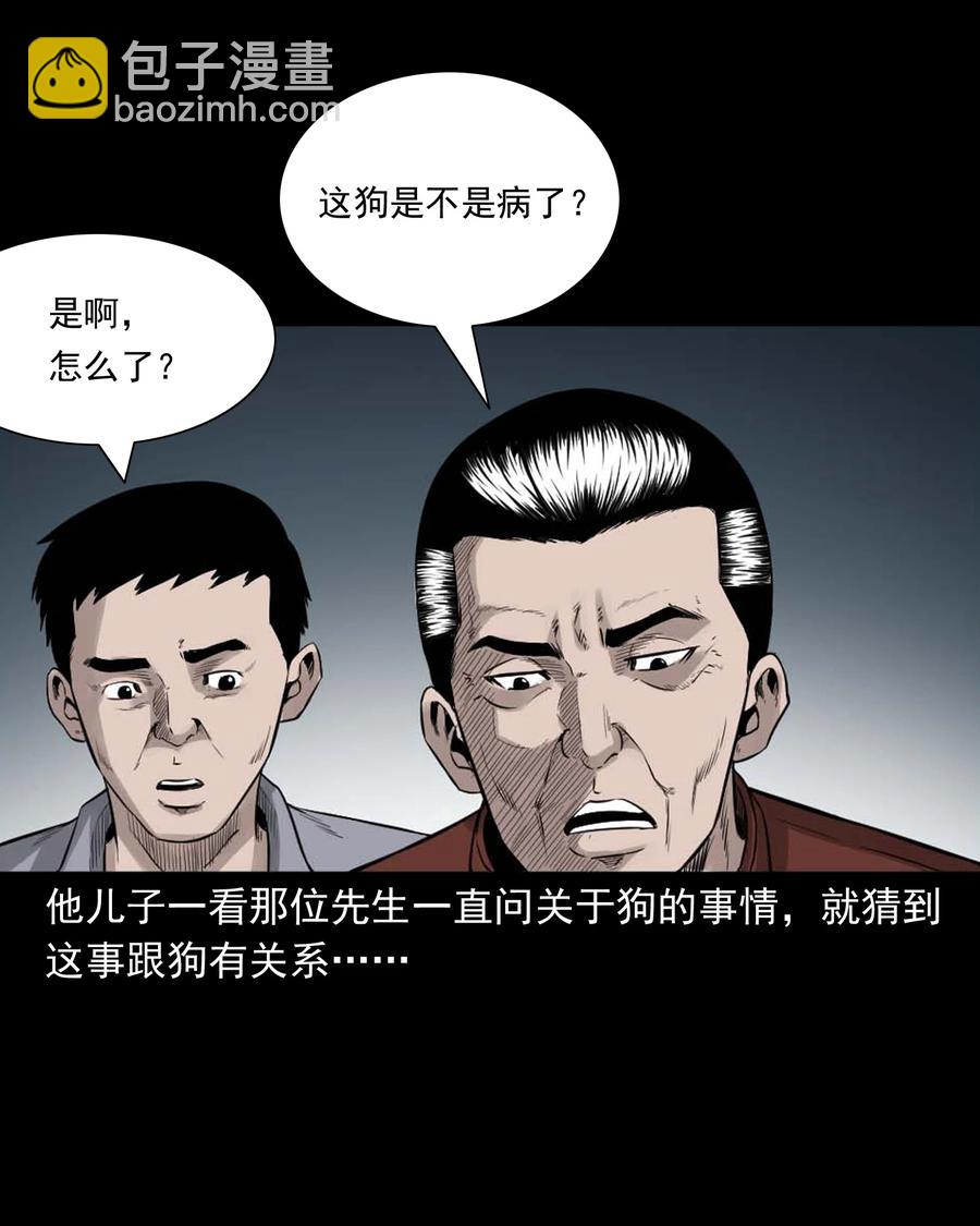509 狗命-第511话
