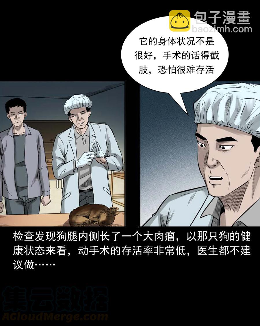 509 狗命-第511话
