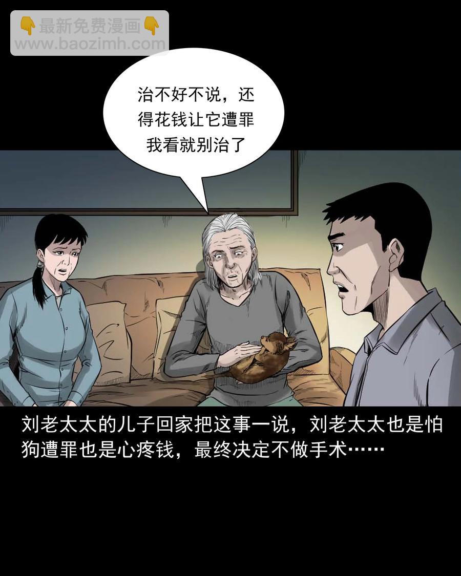 509 狗命-第511话