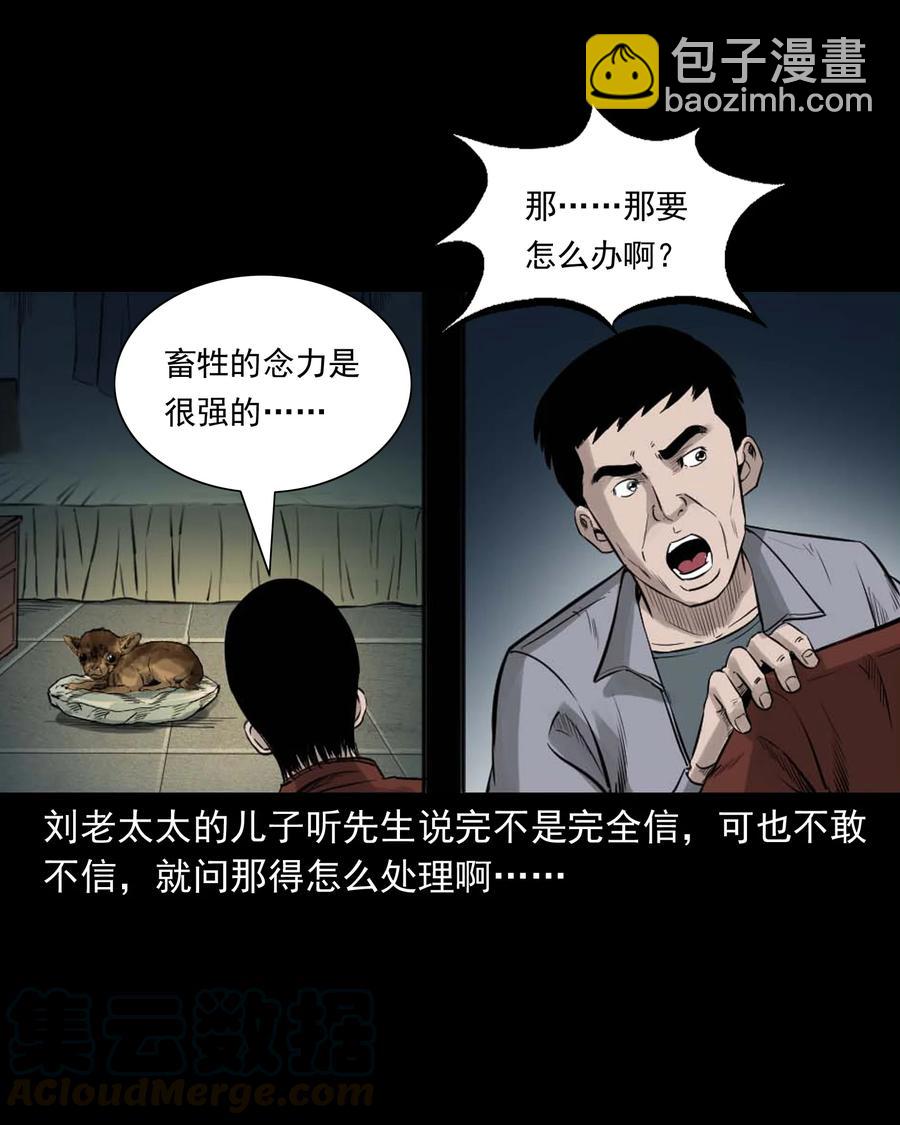 509 狗命-第511话