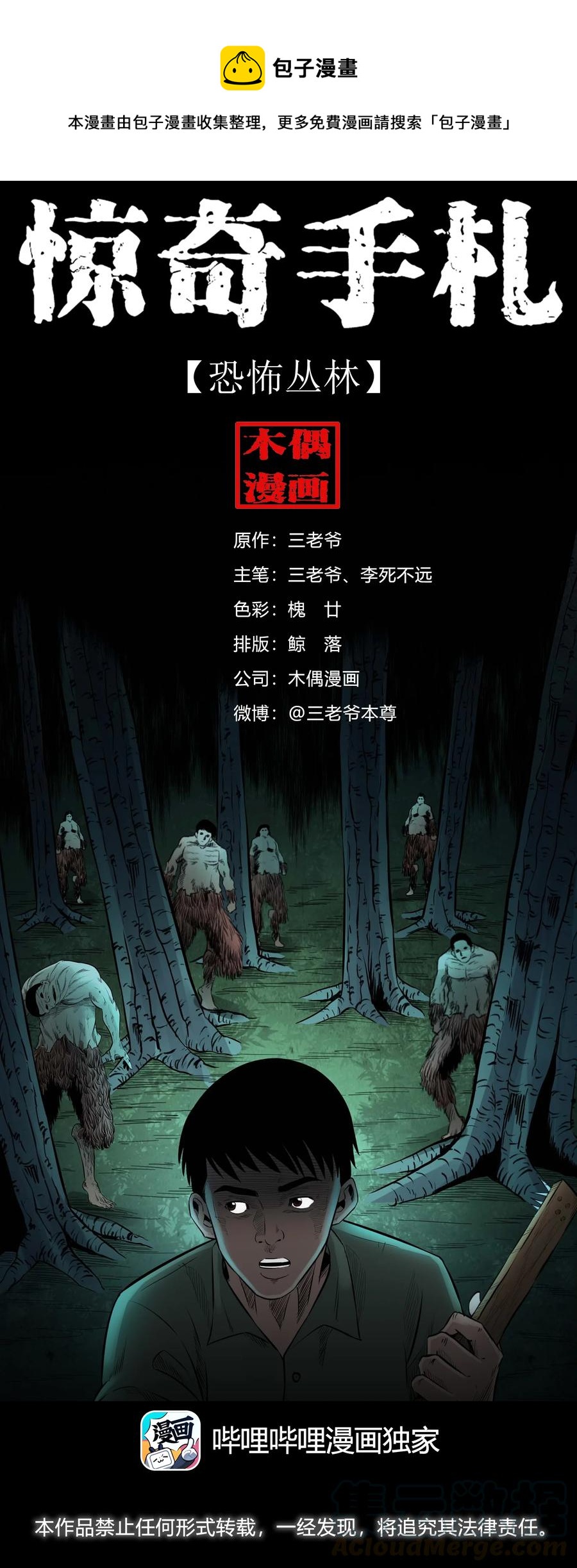 513 恐怖丛林(1/2)-第515话