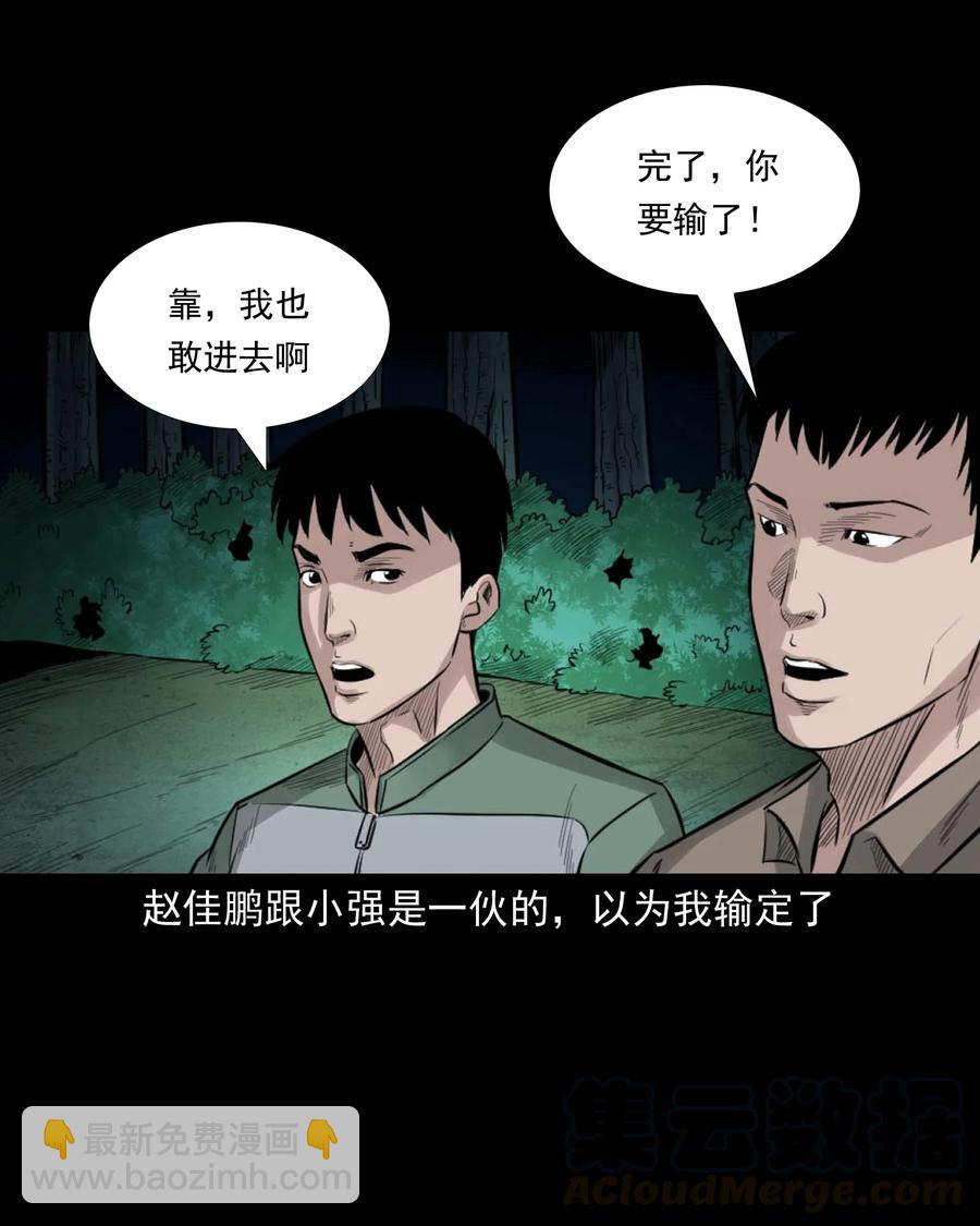 513 恐怖丛林(1/2)-第515话