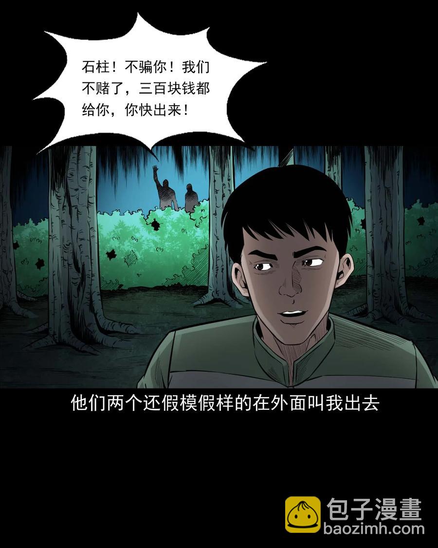 513 恐怖丛林(1/2)-第515话