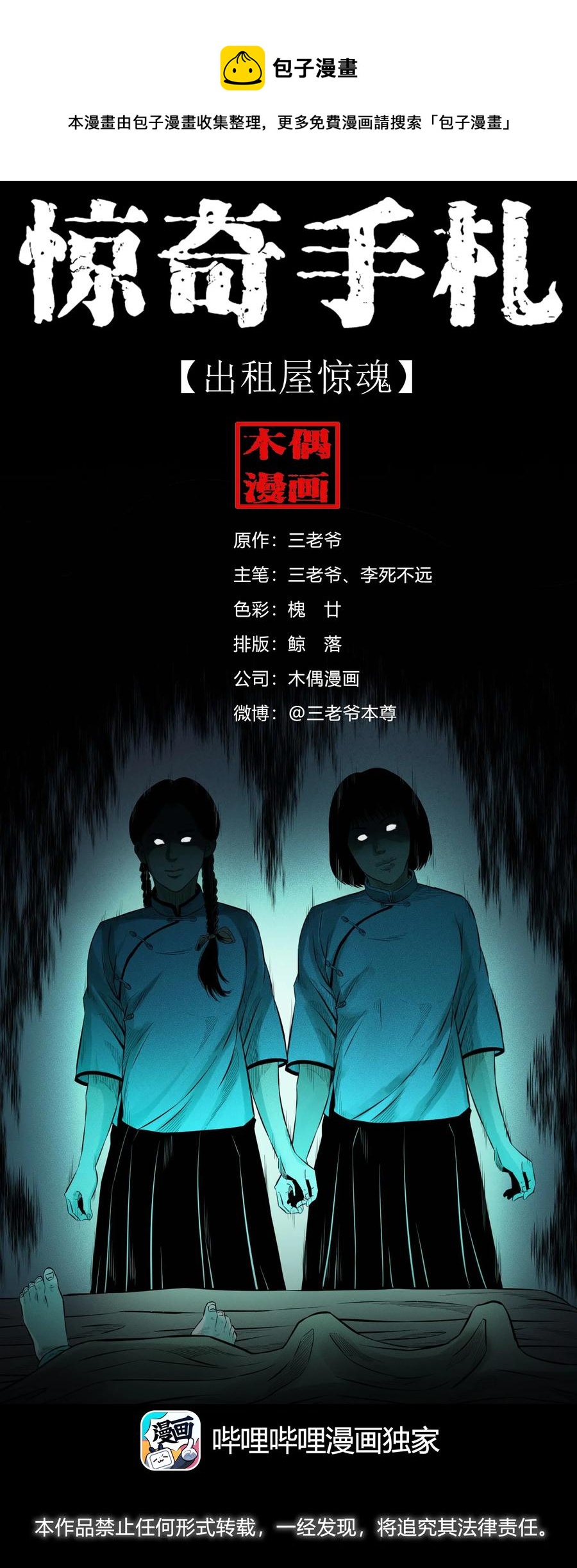 515 出租屋惊魂(1/2)-第517话