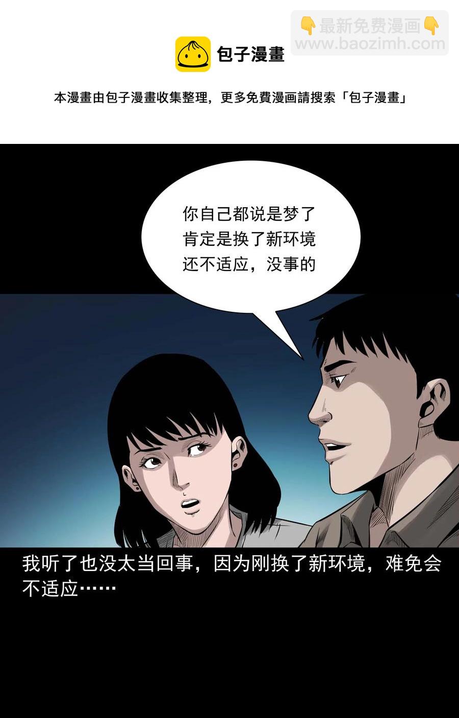 515 出租屋惊魂(1/2)-第517话