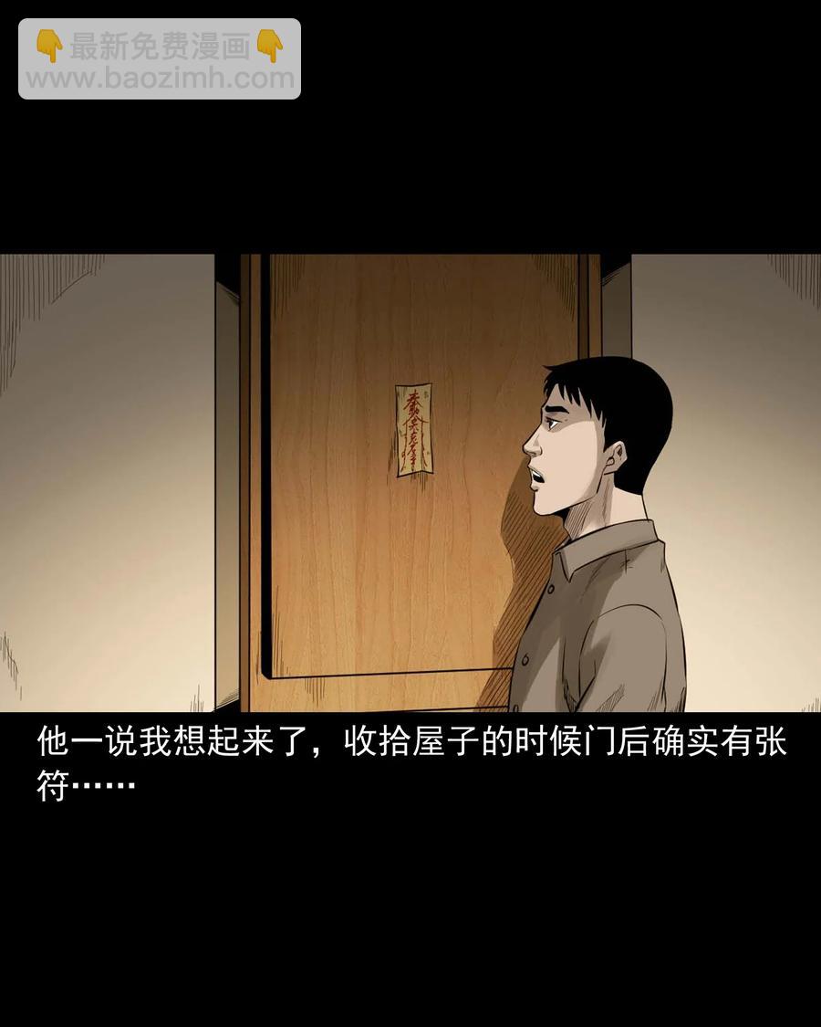 515 出租屋惊魂(1/2)-第517话