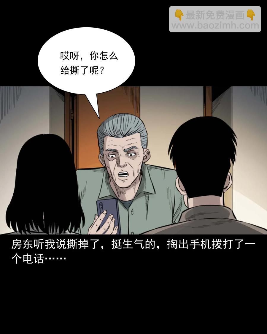 515 出租屋惊魂(1/2)-第517话