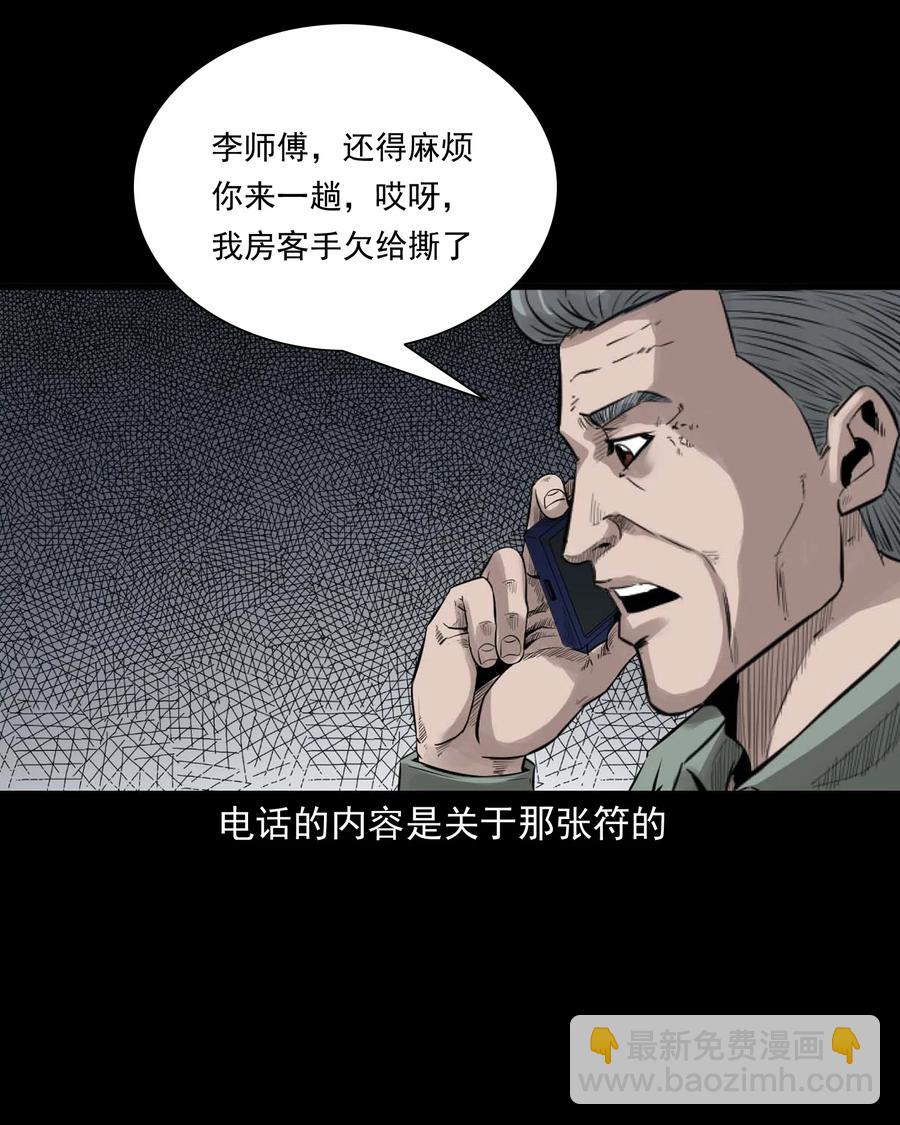 515 出租屋惊魂(1/2)-第517话