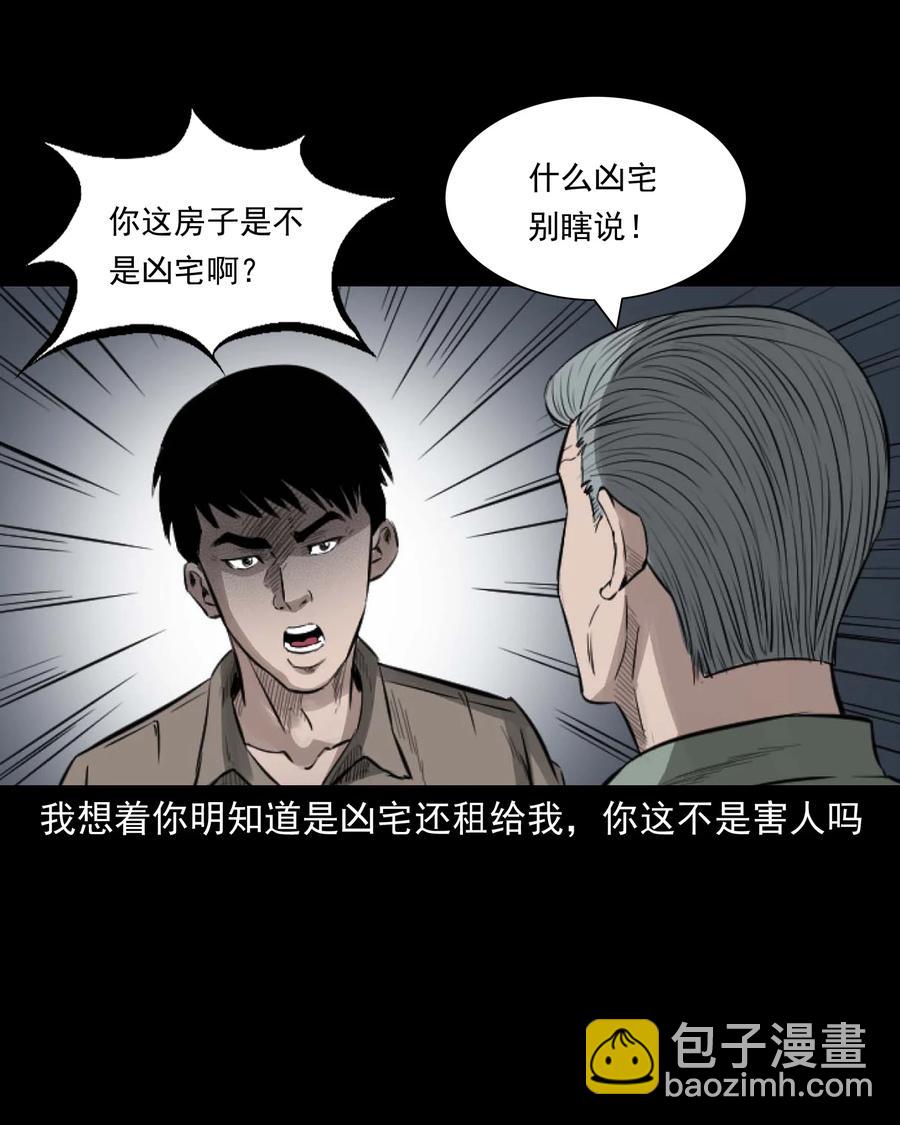 515 出租屋惊魂(1/2)-第517话