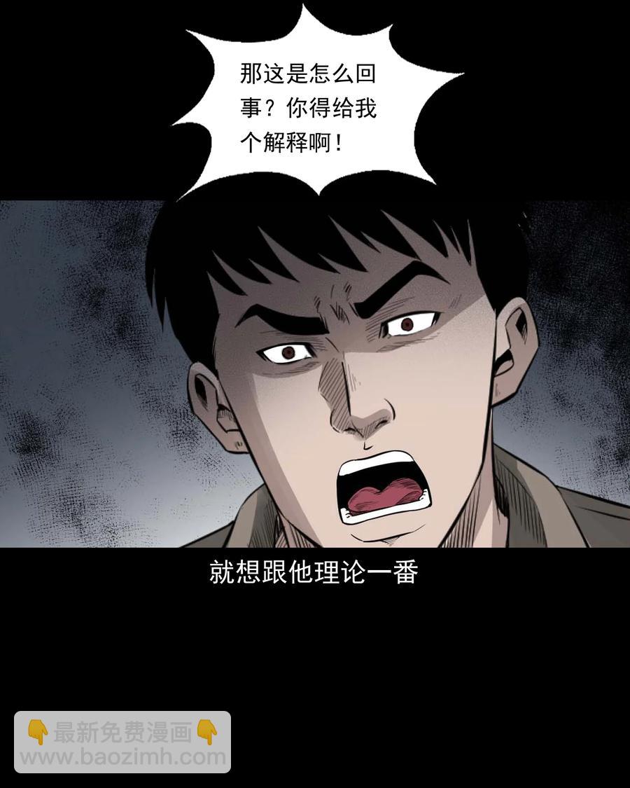 515 出租屋惊魂(1/2)-第517话