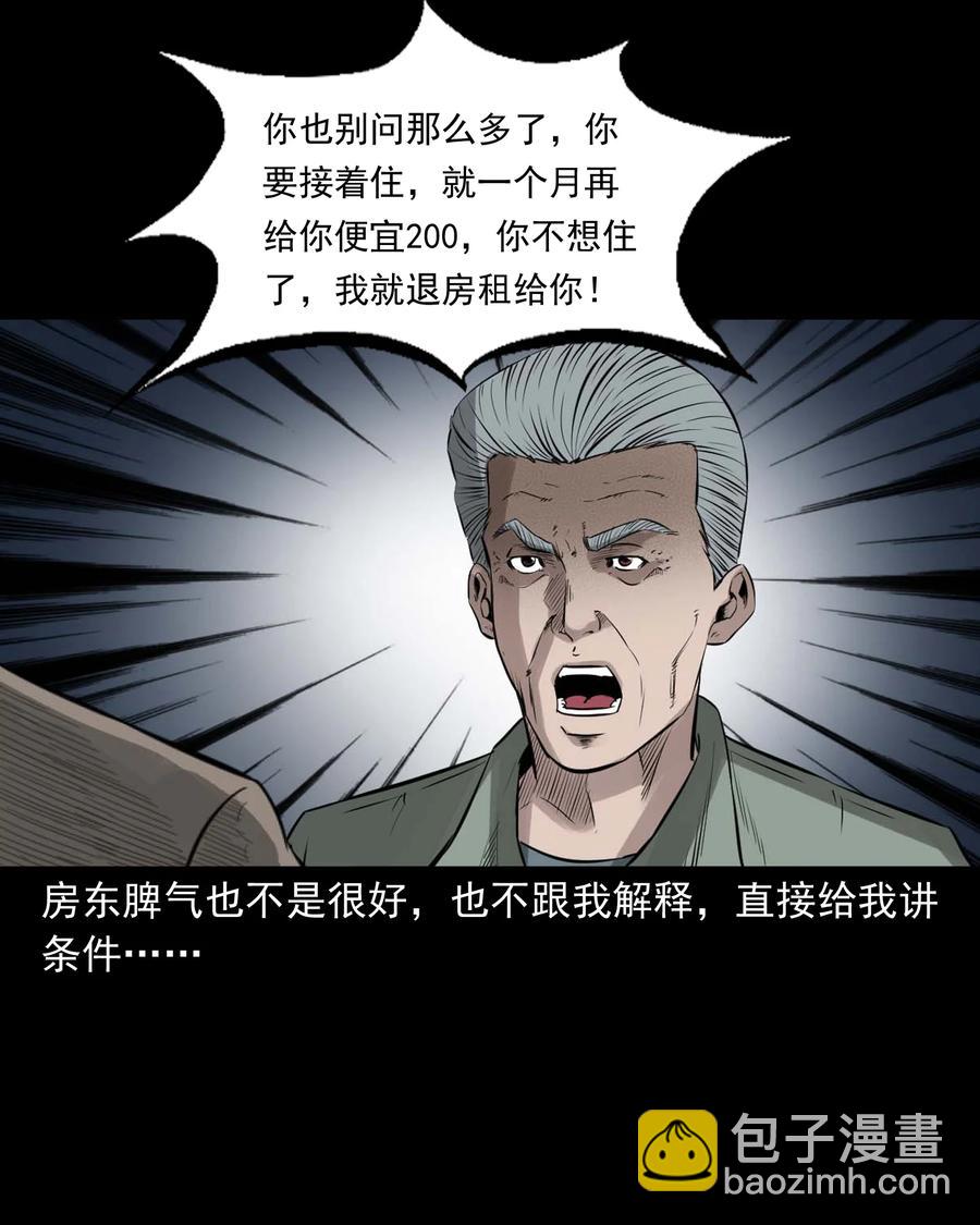 515 出租屋惊魂(1/2)-第517话