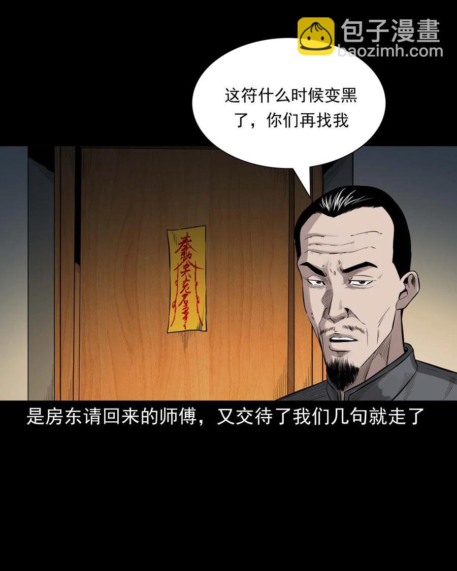515 出租屋惊魂(1/2)-第517话