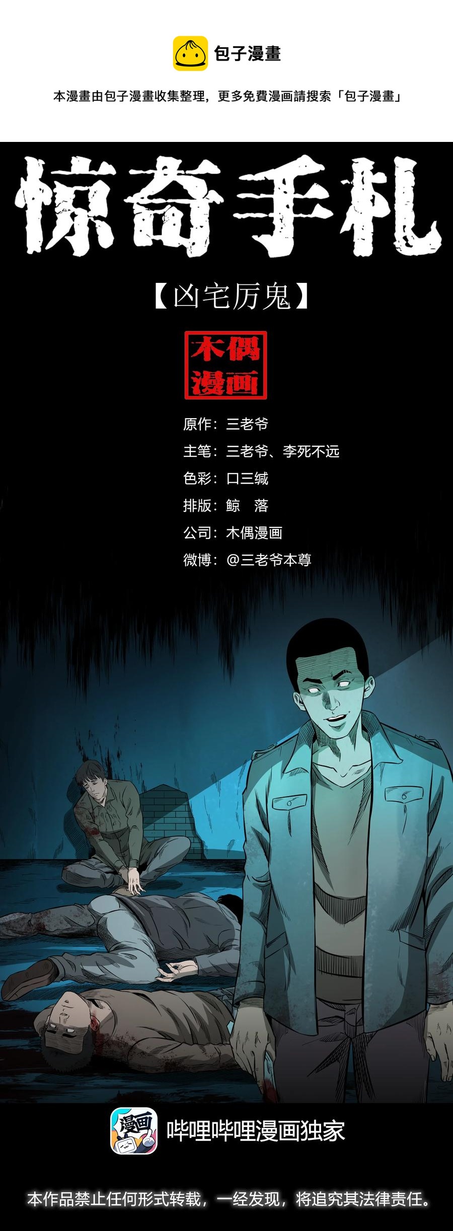517 凶宅厉鬼(1/2)-第519话