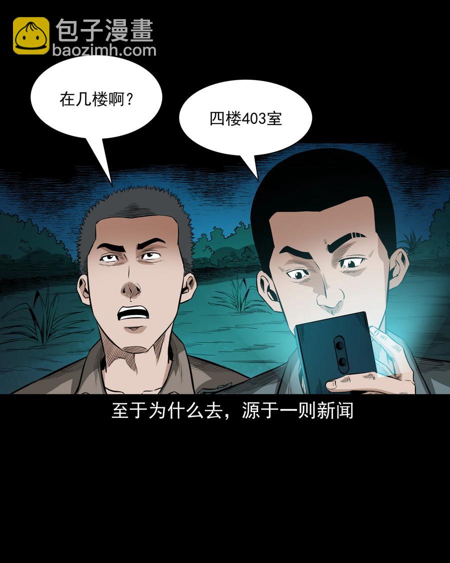517 凶宅厉鬼(1/2)-第519话