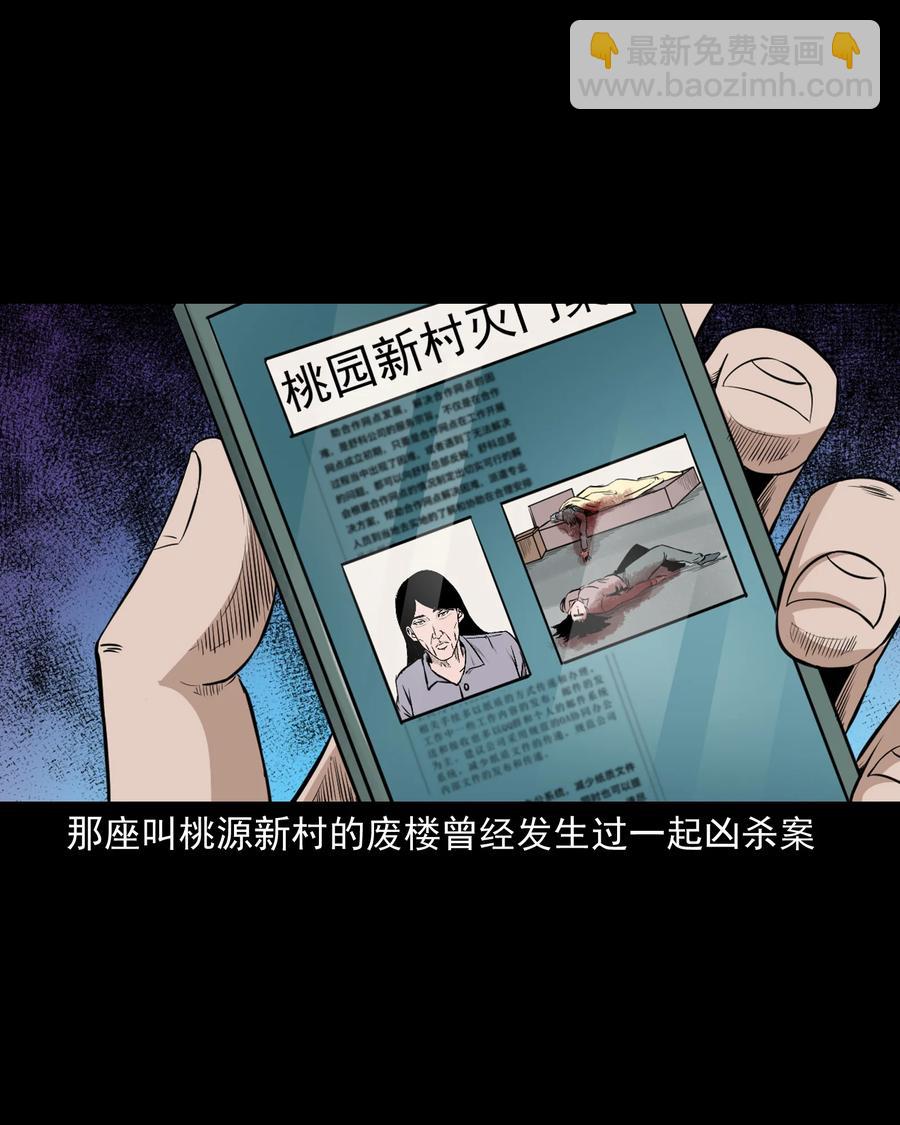 517 凶宅厉鬼(1/2)-第519话