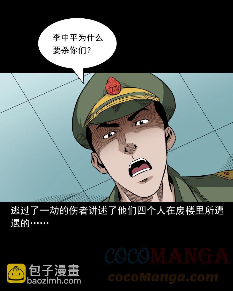 517 凶宅厉鬼(1/2)-第519话