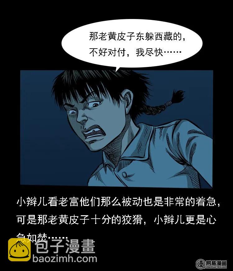 53 富一刀战黄妖（下）(1/2)-第53话