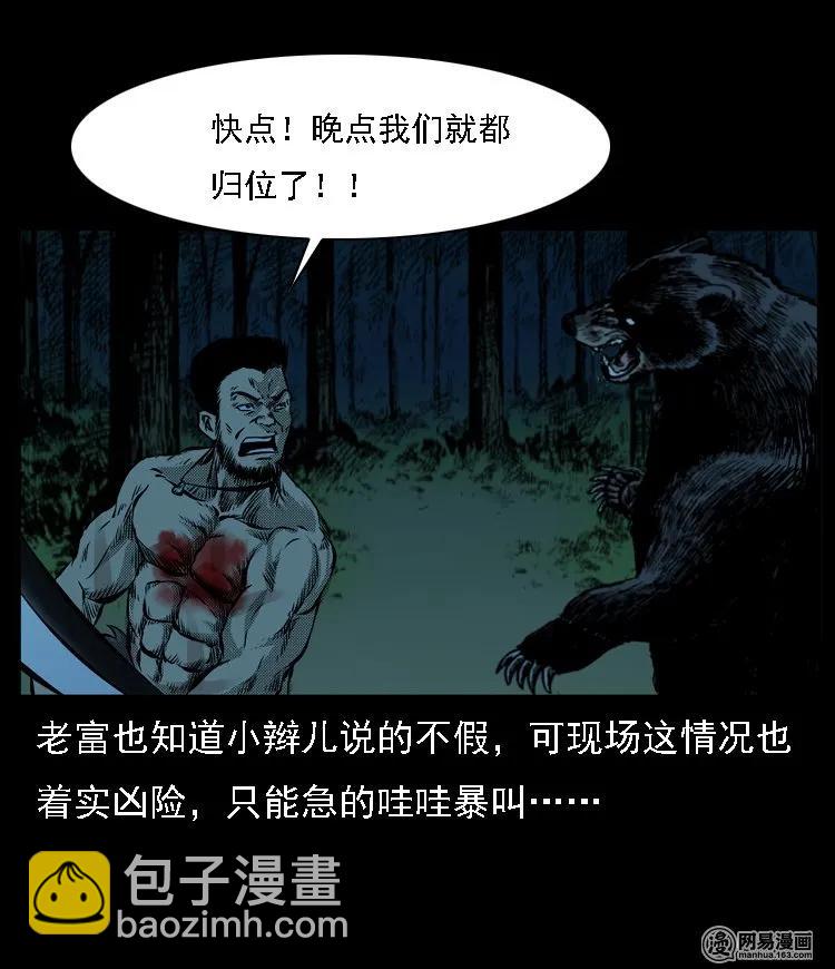 53 富一刀战黄妖（下）(1/2)-第53话