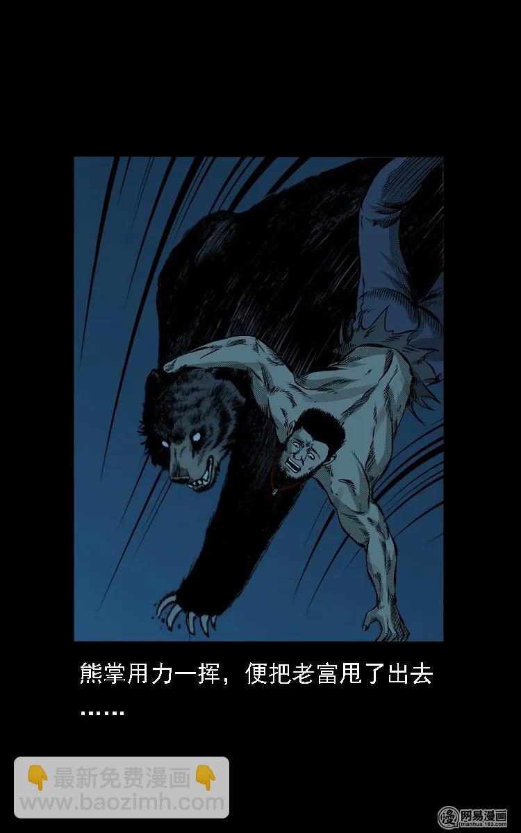 53 富一刀战黄妖（下）(1/2)-第53话