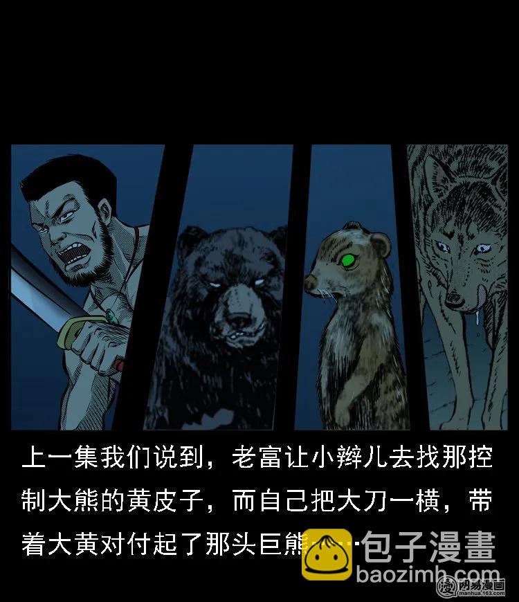 53 富一刀战黄妖（下）(1/2)-第53话