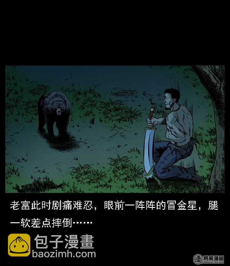 53 富一刀战黄妖（下）(1/2)-第53话