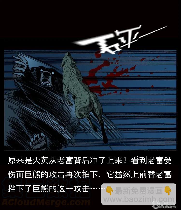 53 富一刀战黄妖（下）(1/2)-第53话