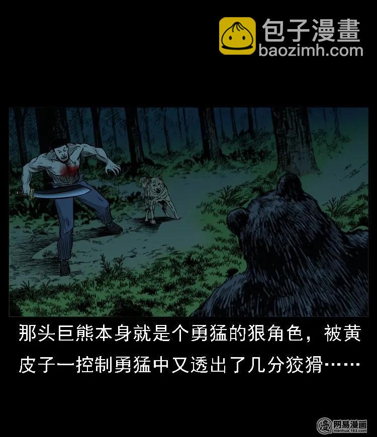 53 富一刀战黄妖（下）(1/2)-第53话