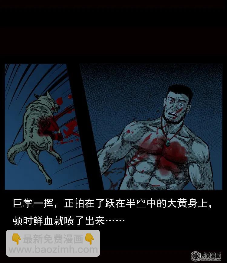 53 富一刀战黄妖（下）(1/2)-第53话