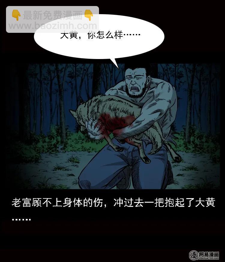 53 富一刀战黄妖（下）(1/2)-第53话