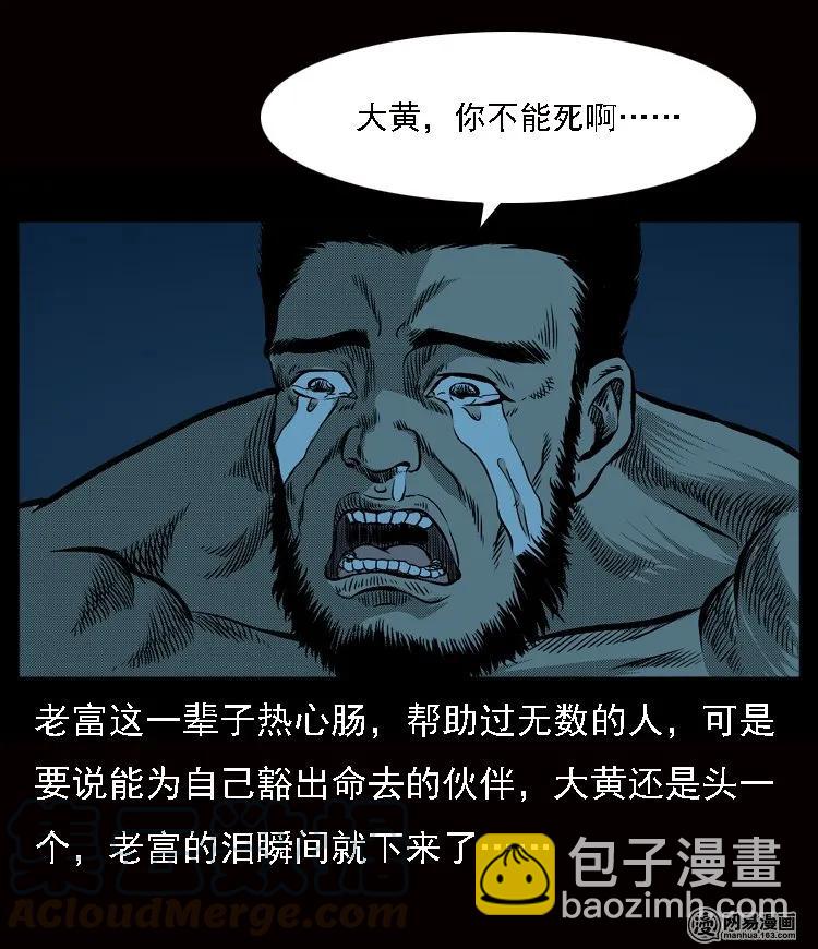 53 富一刀战黄妖（下）(1/2)-第53话