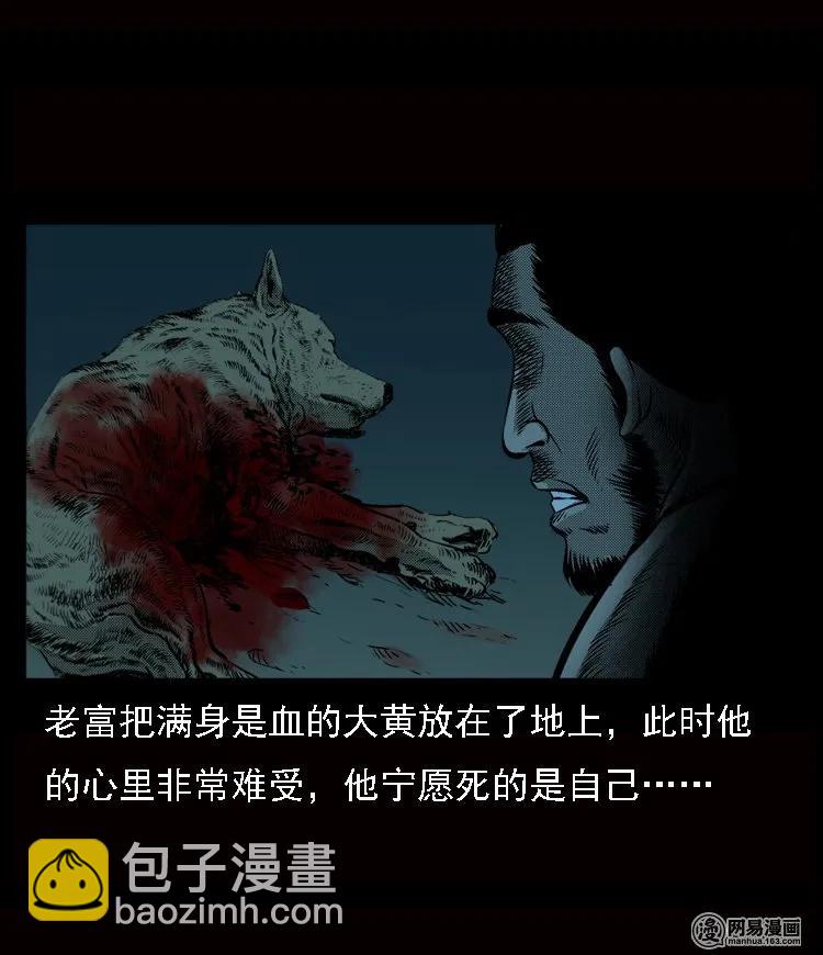 53 富一刀战黄妖（下）(1/2)-第53话