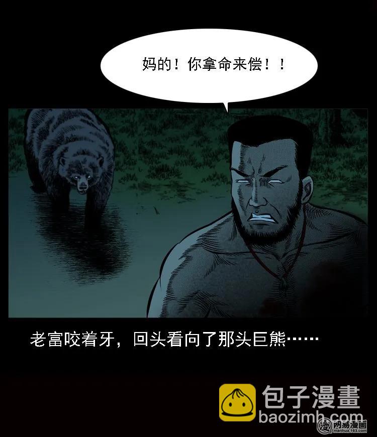 53 富一刀战黄妖（下）(1/2)-第53话