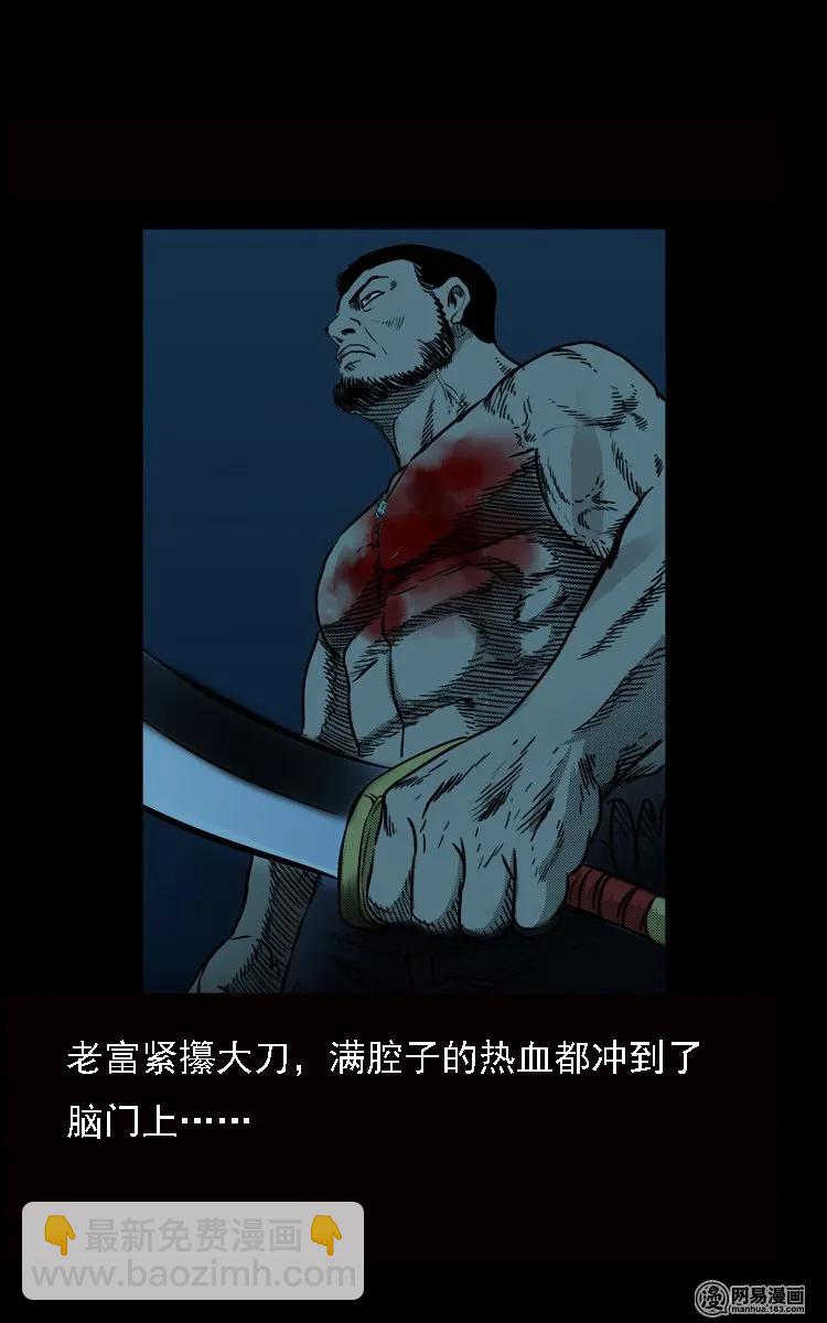 53 富一刀战黄妖（下）(1/2)-第53话