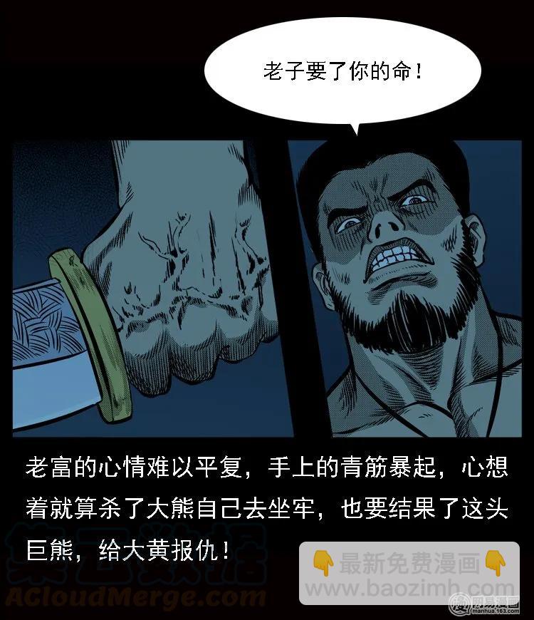 53 富一刀战黄妖（下）(1/2)-第53话