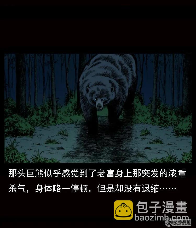 53 富一刀战黄妖（下）(1/2)-第53话