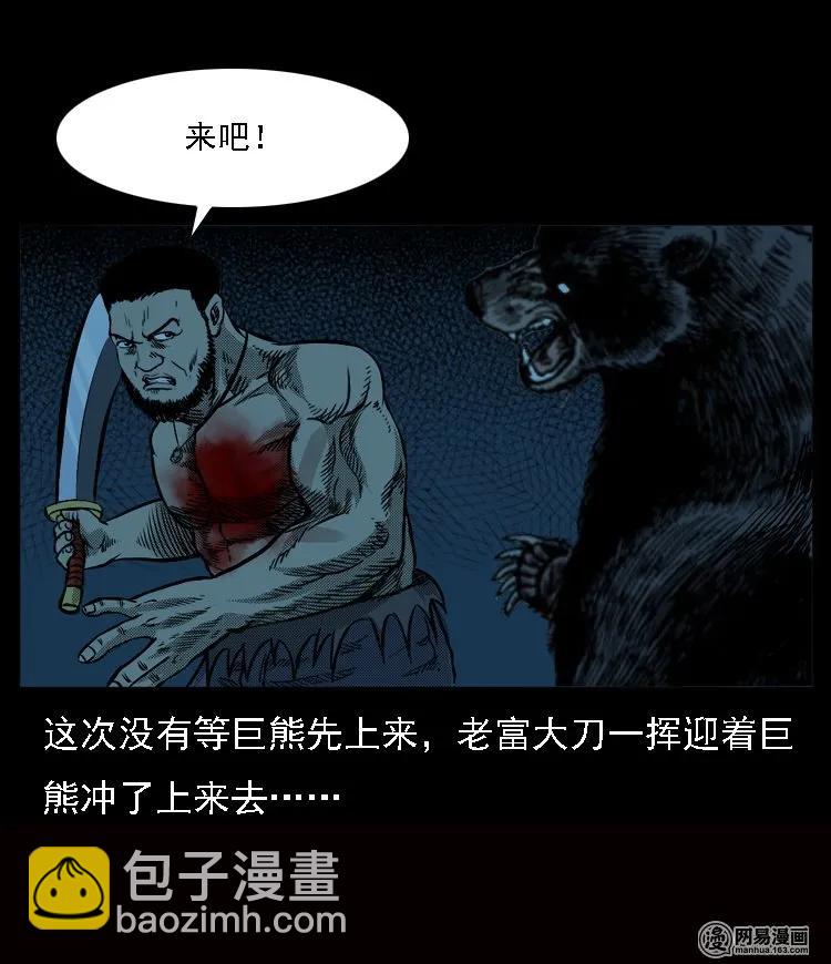 53 富一刀战黄妖（下）(1/2)-第53话