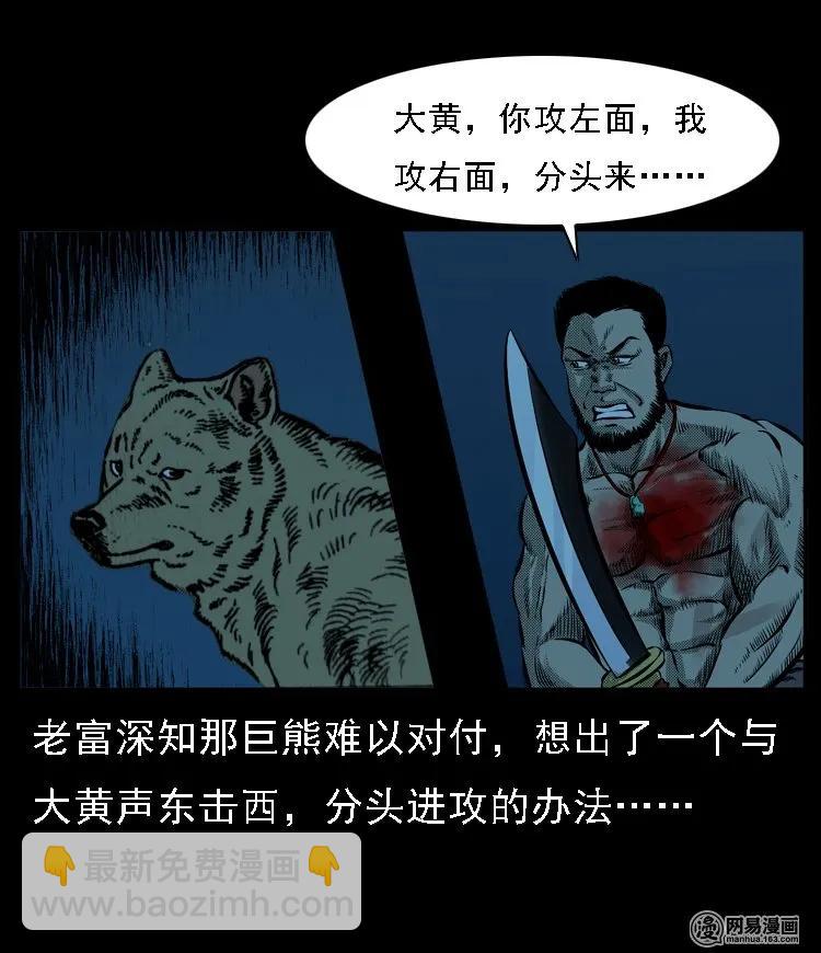 53 富一刀战黄妖（下）(1/2)-第53话