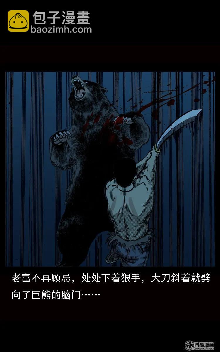 53 富一刀战黄妖（下）(1/2)-第53话
