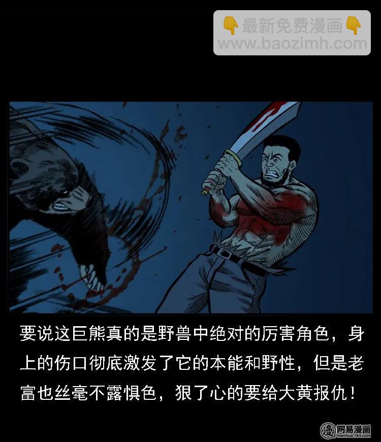 53 富一刀战黄妖（下）(1/2)-第53话