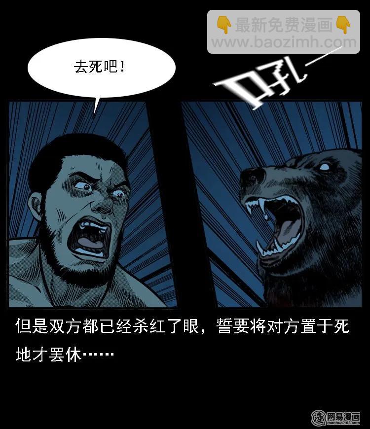 53 富一刀战黄妖（下）(1/2)-第53话